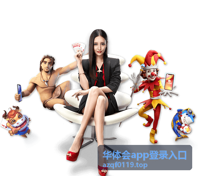 华体会app登录入口 电竞赛事